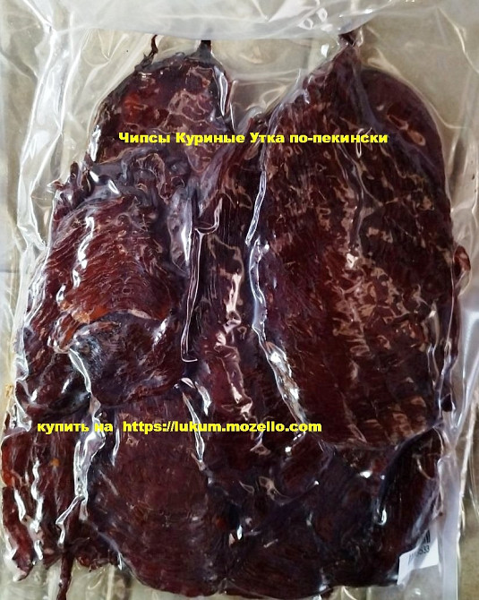 Снеки з м'яса курки, індички, яловичини сушені. Чіпси, М'ясний снек до пива Київ - зображення 11