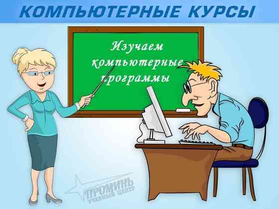 Компьютерные курсы в Харькове — обучение для новичков и профессионалов Харьков