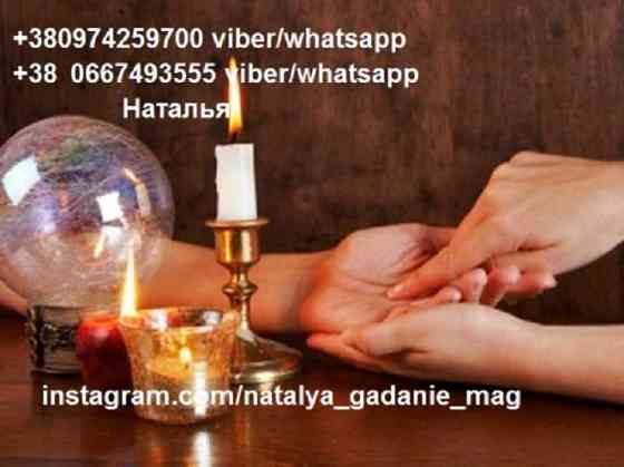 Гадалка Наталья. Ритуалы. Гадания. Таро. Київ