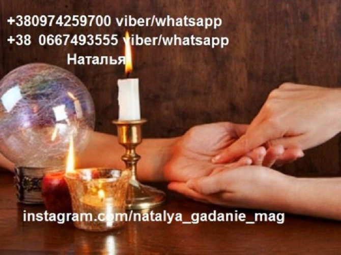 Гадалка Наталья. Ритуалы. Гадания. Таро. Київ - зображення 1