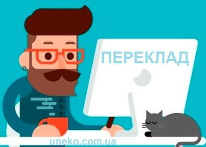 Письмовий переклад. Присяжний переклад. Нотаріальний переклад Любомль - зображення 1