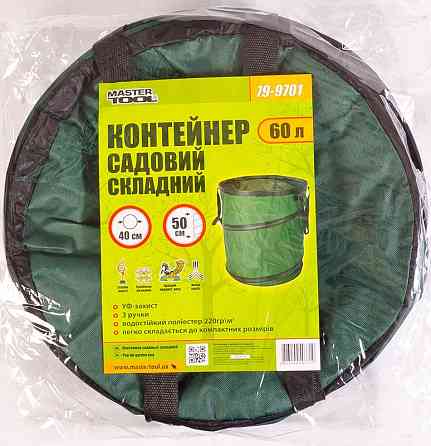 Контейнер садовый складной MASTERTOOL 60 л полиэстер 3 ручки 79-9701 Харків