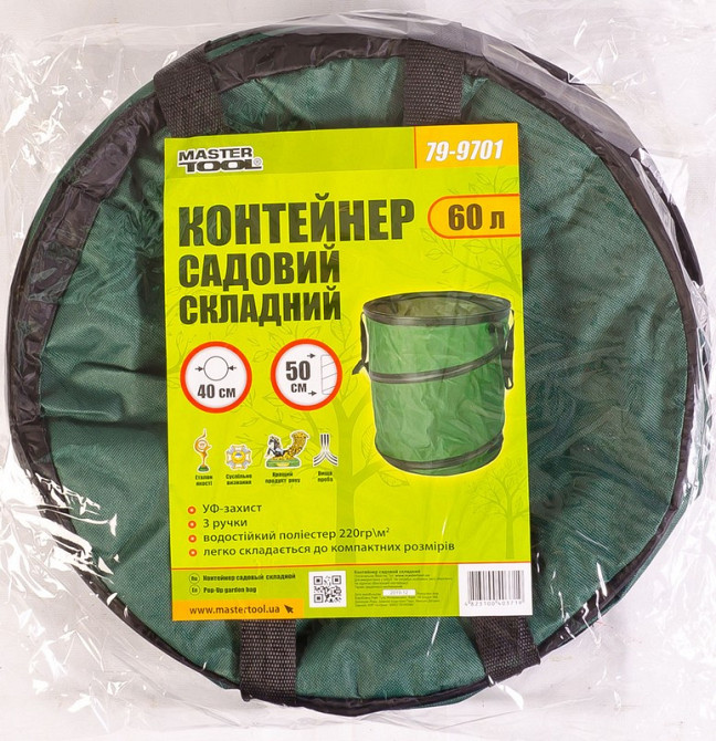 Контейнер садовый складной MASTERTOOL 60 л полиэстер 3 ручки 79-9701 Харьков - изображение 2