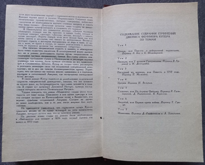 Джеймс Фенимор Купер. Собрание сочинений в 7 томах Харків - зображення 7