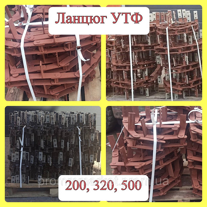 Цепь УТФ-200 Дніпро - зображення 4