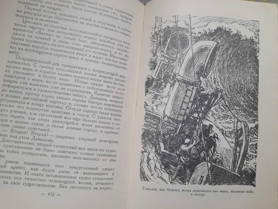 Ефремов На краю Ойкумены Звездные корабли 1956 Библиотека приключений фантастика Запорожье - изображение 5