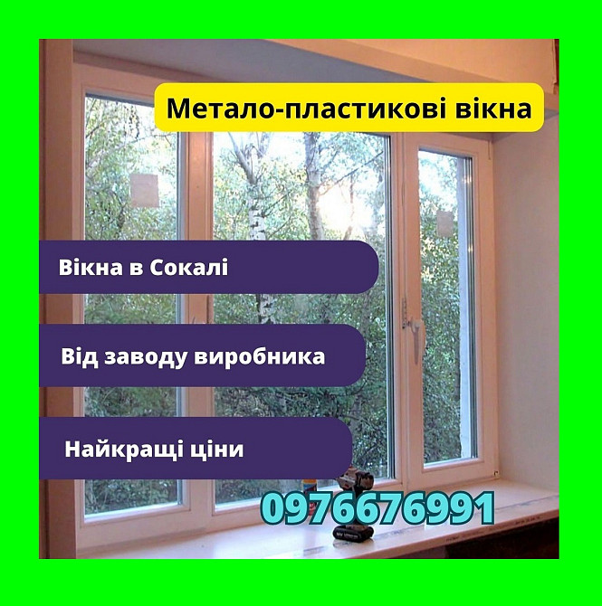 Метало-пластикові вікна Сокаль Сокаль - изображение 3