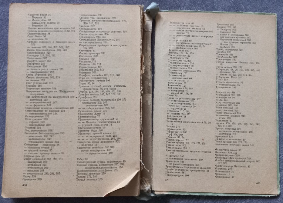 Общая врачебная техника. Г.Я. Гуревич-Ильин Харків - зображення 5