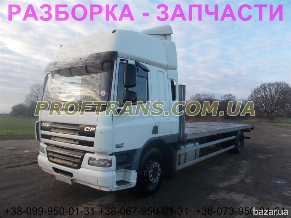 Разборка авто DAF CF 65.220 даф цф65 авторазборка запчасти Дніпро - зображення 1