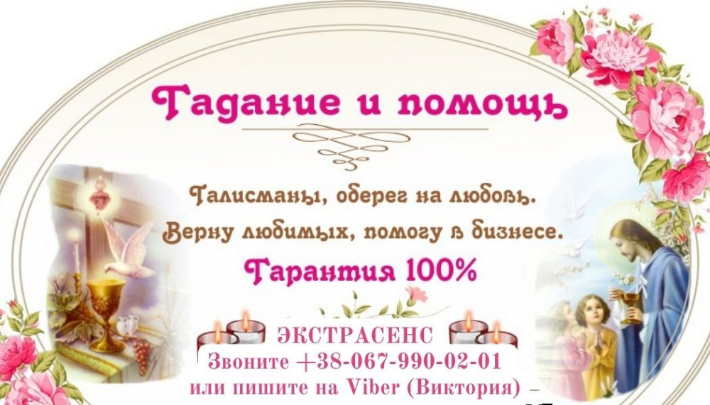 Обрядовая магия. Гадание. Привороты. Дніпро - зображення 1