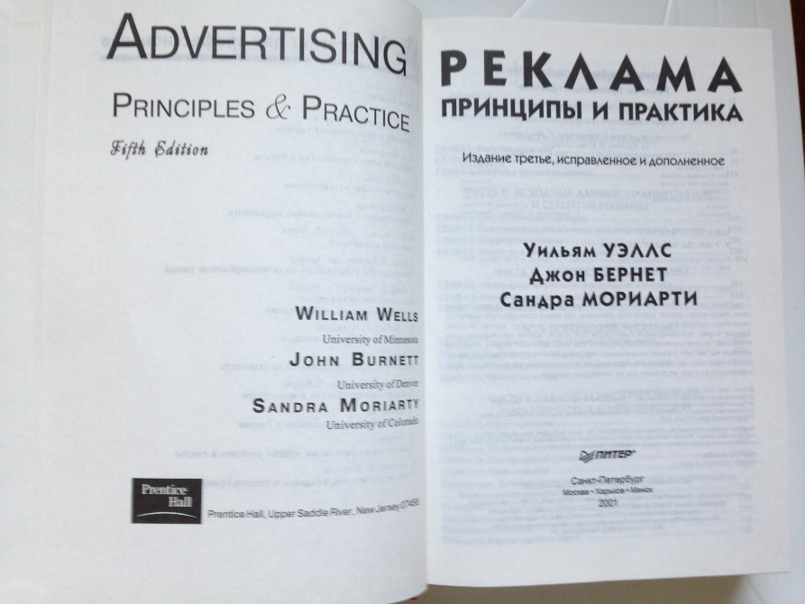 Реклама принципы и практика Уэллс/Бернет/Мориарти тв/перепл 800с Київ - зображення 3