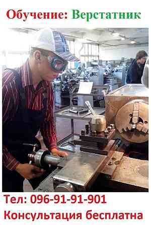 Посвідчення Верстатника деревообробних верстатів Киев