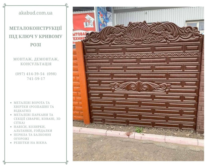 Изготовление, доставка и монтаж бетонных заборов и ЖБИ по Украине Кривий Ріг - зображення 1