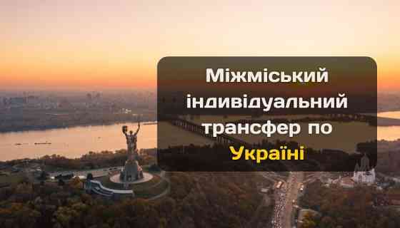 Sky transfer – сервис премиальных поездок по Украине и Европе. Международное и междугороднее такси Киев