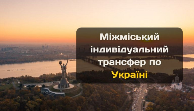 Sky transfer – сервис премиальных поездок по Украине и Европе. Международное и междугороднее такси Киев - изображение 4