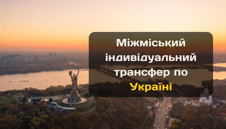 Sky transfer – сервис премиальных поездок по Украине и Европе. Международное и междугороднее такси Київ - зображення 4