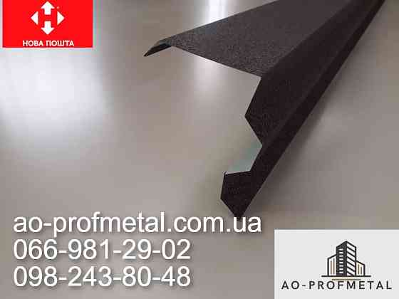 Торцевая планка Ветровая. Київ