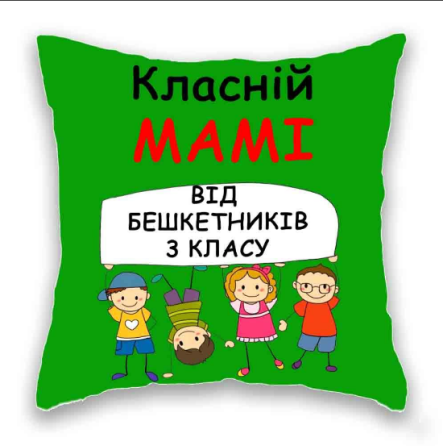 Класній Мамі. Одеса