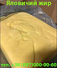 Продам яловичий топлений жир (харчовий) Кривой Рог