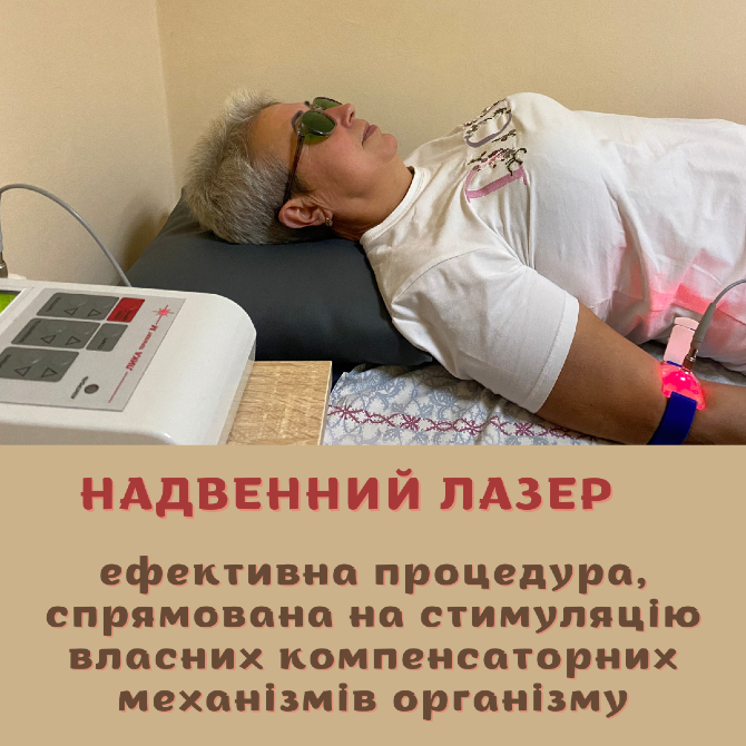 Надвенний лазер в санаторії "Березовий гай" Вінниця - зображення 1
