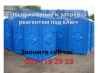 Откачка БИОтуалетов, обслуживание, заправка реагентом. Днепр