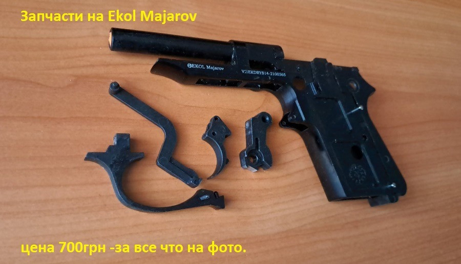 Запчасти к револьверам под патрон флобера Київ - зображення 8