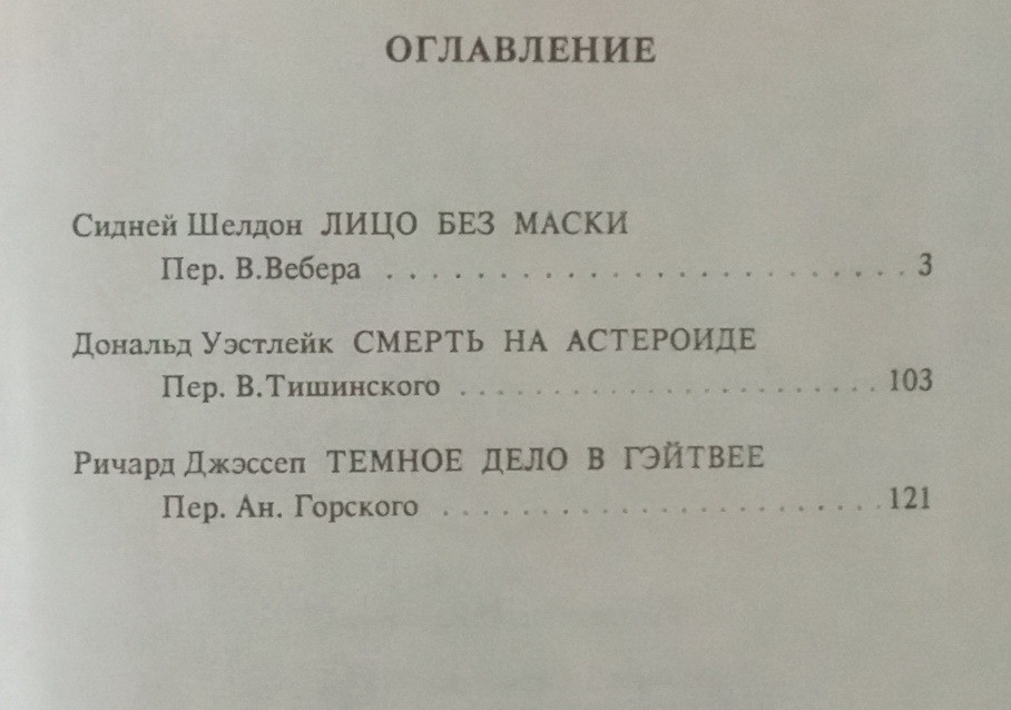 Серия «Детектив США» + подарок. Южноукраїнськ - зображення 4