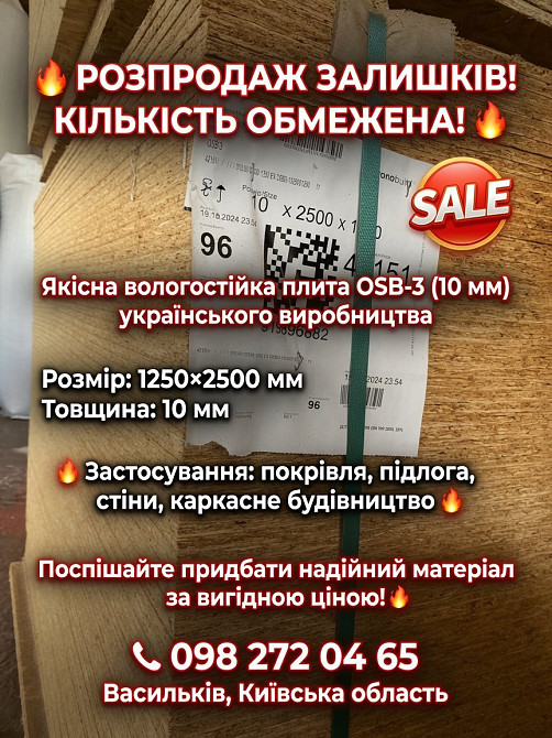 OSB-3 (10 мм) Васильків - зображення 1