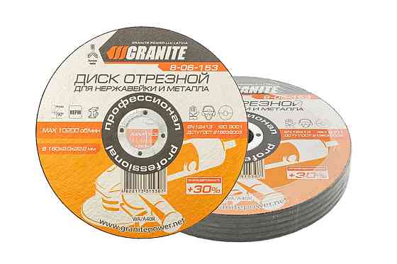 Диск абразивный отрезной для металла и нержавеющей стали GRANITE PROFI +30 150х2.0х22.2 мм 10 шт 8-0 Харків