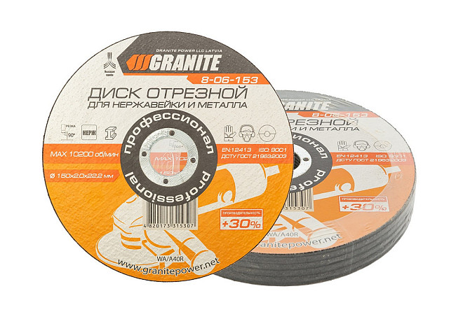 Диск абразивный отрезной для металла и нержавеющей стали GRANITE PROFI +30 150х2.0х22.2 мм 10 шт 8-0 Харків - зображення 1