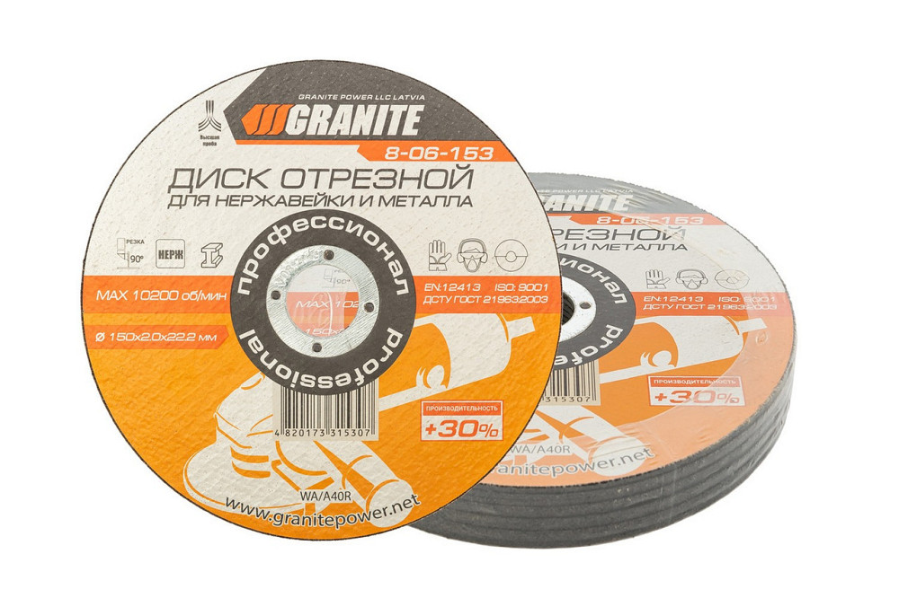 Диск абразивный отрезной для металла и нержавеющей стали GRANITE PROFI +30 150х2.0х22.2 мм 10 шт 8-0 Харьков - изображение 1