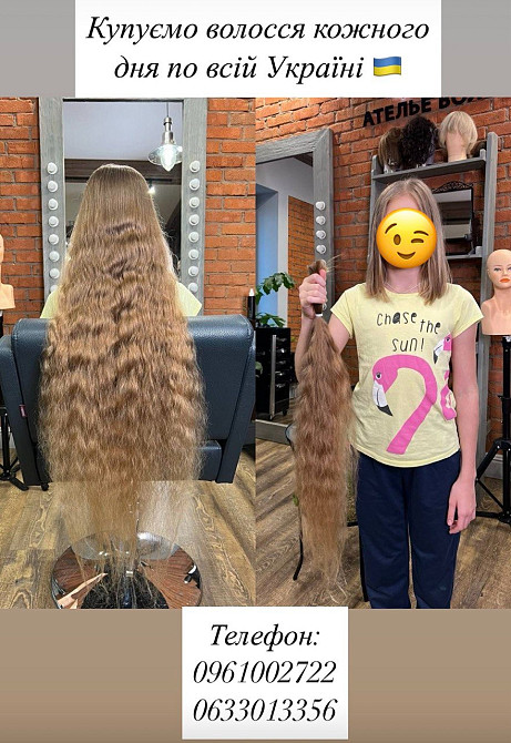 Купуємо волосся від 35 см у Львові ДОРОГО Вайбер 096 100 27 22 Телеграм 063 301 33 56 Львів - зображення 1