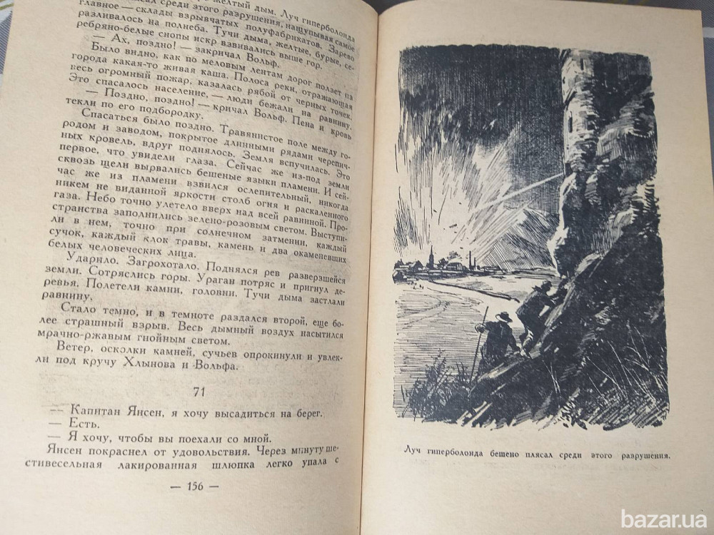 А Толстой Гиперболоид инженера Гарина Аэлита 1963 БПНФ библиотека приключений фантастика Запорожье - изображение 4