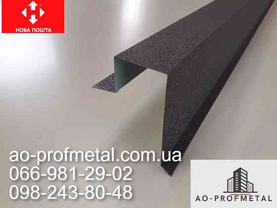 Торцевая планка Ветровая. Київ