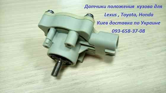 Датчик положения кузова и высоты подвески для Lexus и Toyota Київ