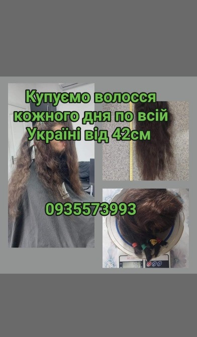 Скуповуємо волосся в Броварах та по всій Україні від 42см -0935573993 Дніпро - зображення 1