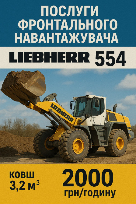Вантажні перевезення сипучих матеріалів та послуги спецтехніки Кропивницький - зображення 5