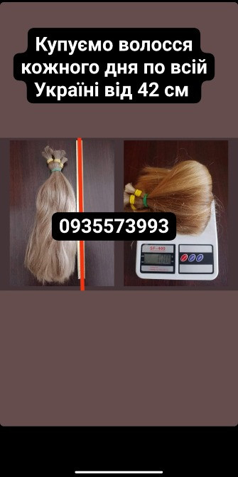 Продать волосся, куплю волосся по всій Україні від 42 см -0935573993 Київ - зображення 1