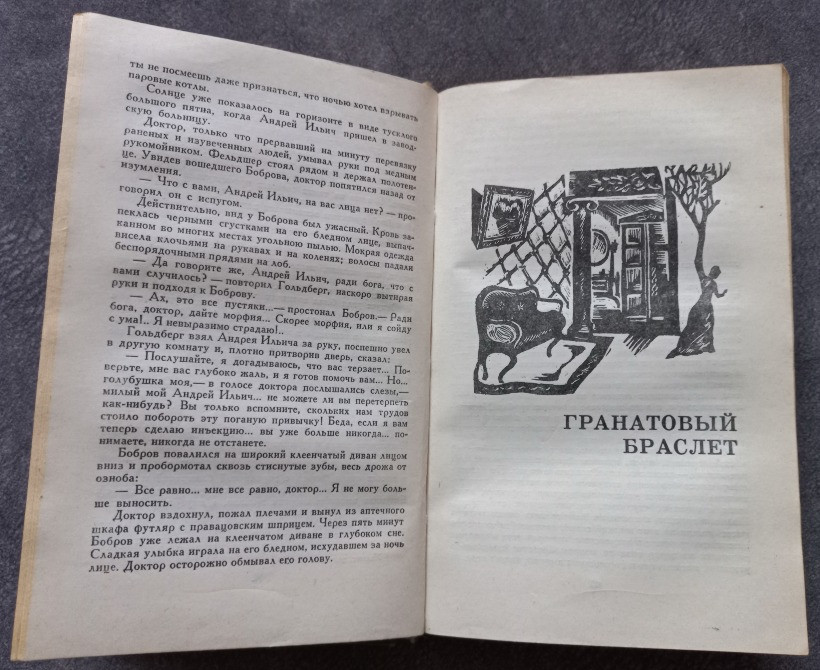 А.И. Куприн. Избранное Харьков - изображение 6