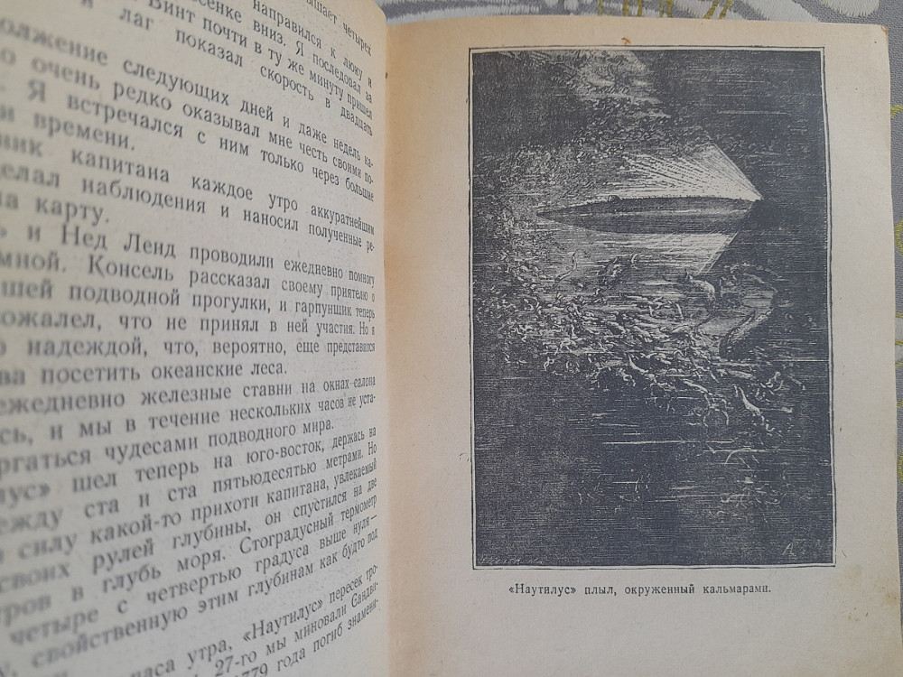 Жюль Верн 80000 километров под водой 1951 бпнф библиотека приключений фантастика Запорожье - изображение 6