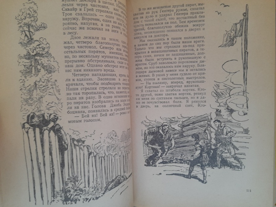 Р Л Стивенсон Избранное Остров сокровищ 1957 приключения Запоріжжя - зображення 5