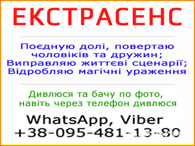 Екстрасенс. Бачу та допомагаю людям, Чернігів Чернигов - изображение 1