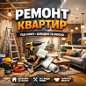 Ремонт Квартир та Будинків "Під Ключ" Кропивницький