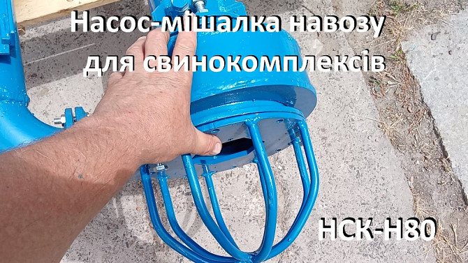Насос-мішалка навозу свинокомплексів НСК-Н80 (5,5кВт) Белая Церковь - изображение 4