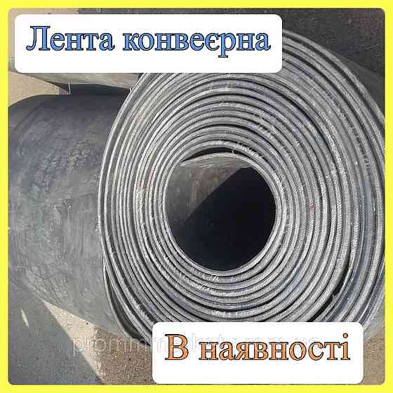 Лента конвейерная 125х4 Дніпро