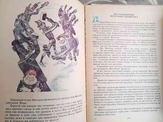 волков волшебник изумрудного города комплект сказки приключения фантастика Запорожье