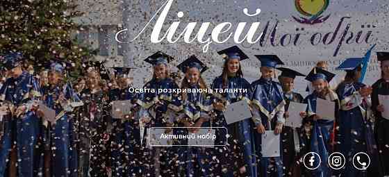 Мої Обрії — освіта, яка надихає Хмельницький