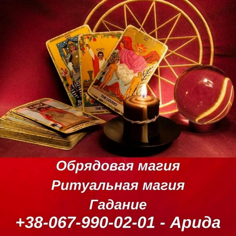 Любовный приворот Кривой Рог. Помощь мага Кривой Рог. Кривой Рог - изображение 1