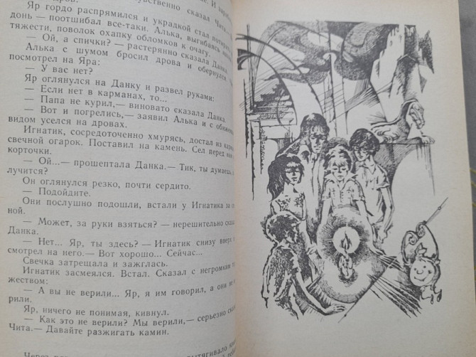 Владислав Крапивин Голубятня на желтой поляне БПНФ фантастика Запоріжжя - зображення 4