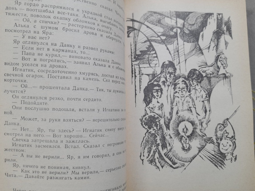 Владислав Крапивин Голубятня на желтой поляне БПНФ фантастика Запорожье - изображение 4